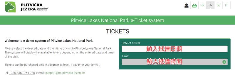 十六湖國家公園門票購買教學