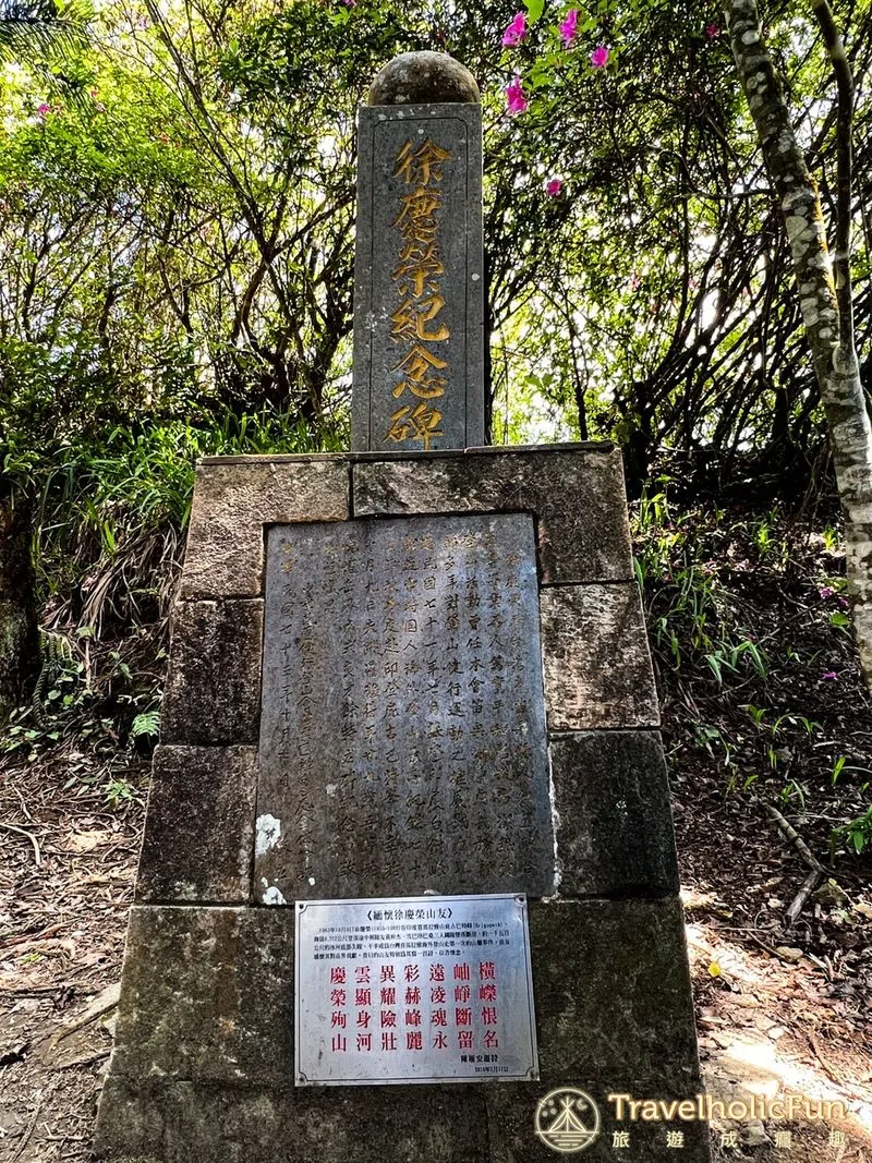 徐慶榮紀念碑